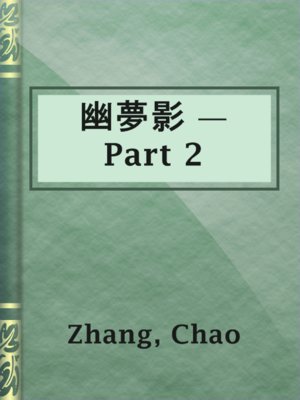 cover image of 幽夢影 — Part 2